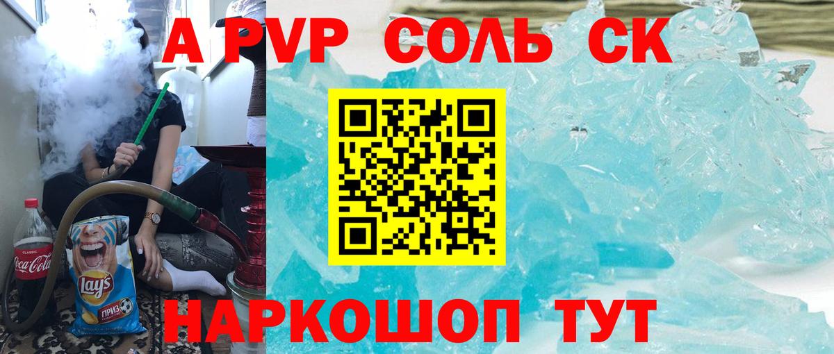A PVP  A-PVP Crystall  закладка  Альфа ПВП кристаллы  Вход с VPN  Alfa_PVP мука  Мытищи 