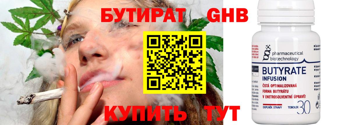 Бутират бутандиол Мытищи