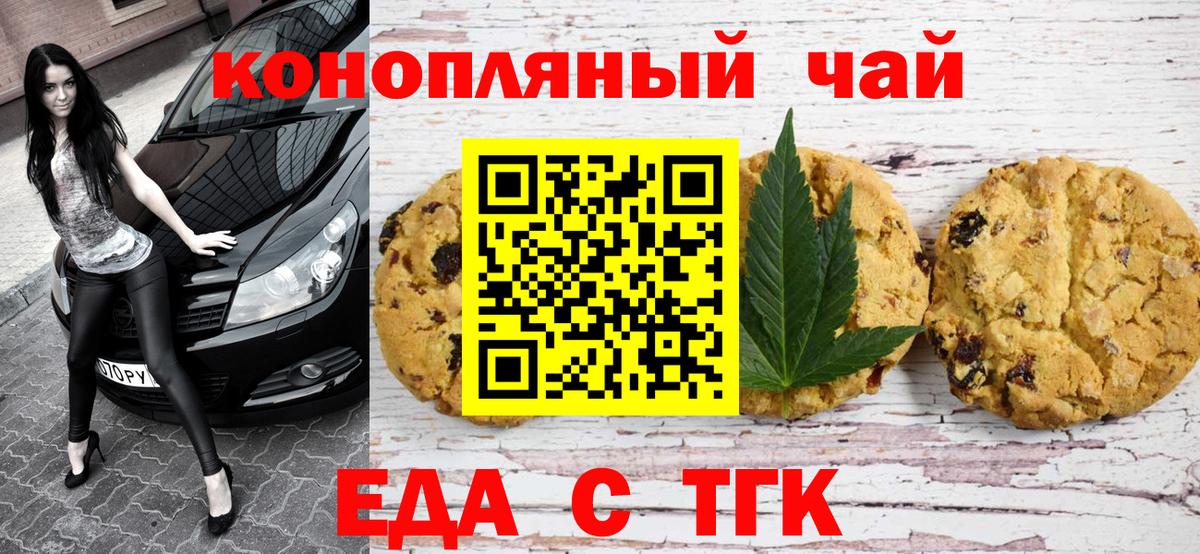Мытищи  Печенье с ТГК конопля  Вход с VPN 