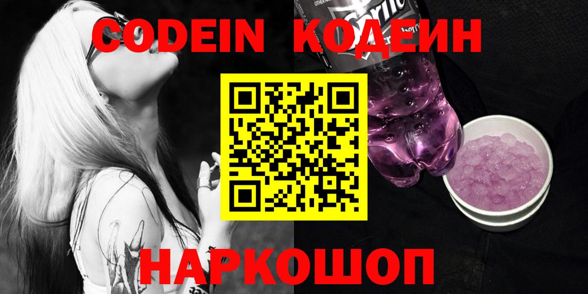 Кодеиновый сироп Lean напиток Lean (лин)  Вход с VPN  Codein напиток Lean (лин)  Мытищи 