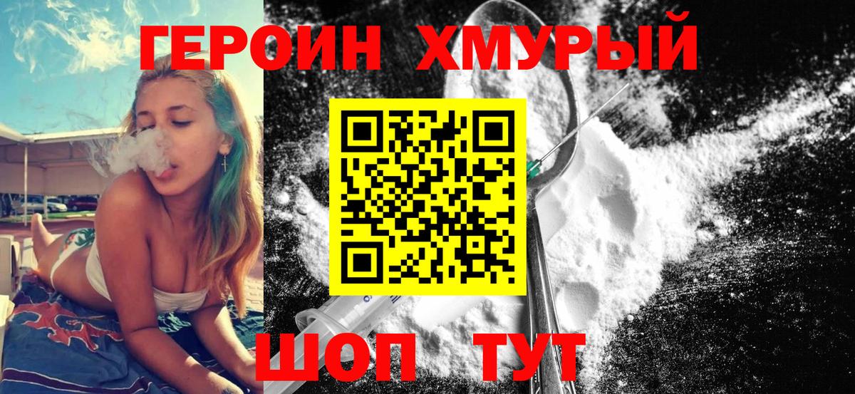 Героин гречка  Вход с VPN  Героин  Мытищи 
