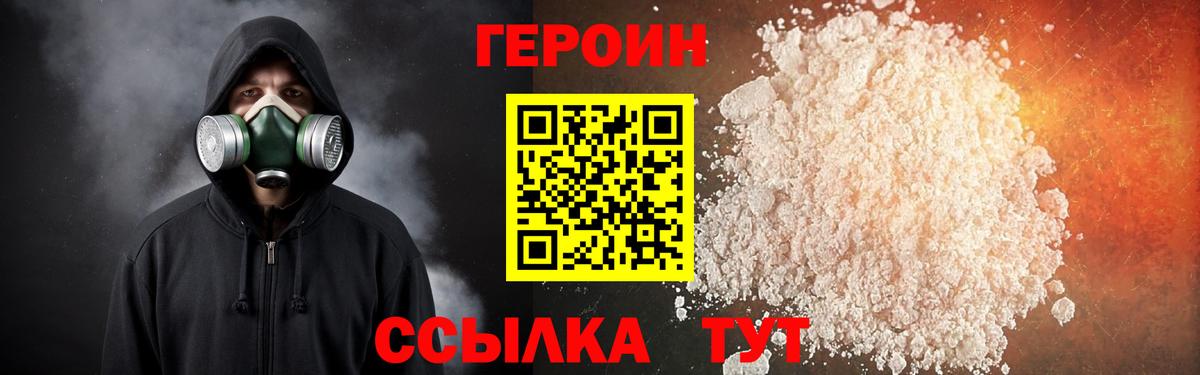 ГЕРОИН Heroin Мытищи