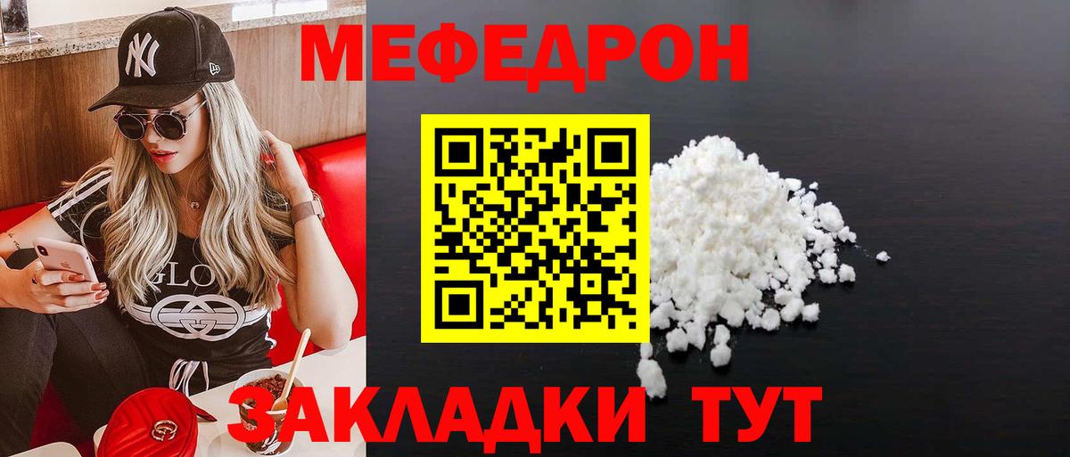 МЕФ  Мефедрон мука  МЯУ-МЯУ мяу мяу  Вход с VPN  МЯУ-МЯУ  Мытищи 